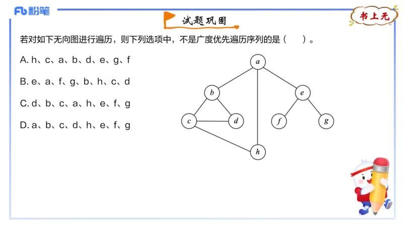 理论精讲19-数据结构与算法4_4-教培资料-26年最新资料-同步更新_初中高中教资_03科三专项（进去保存报考的学科即可）_01科目三FB网课、三色速记手册、知识点导图等推荐_初中