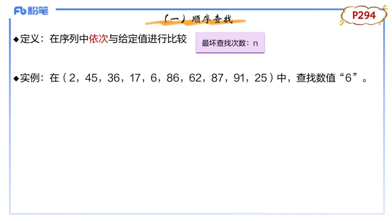 理论精讲19-数据结构与算法4_4-教培资料-26年最新资料-同步更新_初中高中教资_03科三专项（进去保存报考的学科即可）_01科目三FB网课、三色速记手册、知识点导图等推荐_初中