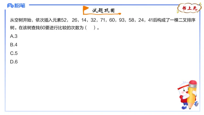 理论精讲19-数据结构与算法4_4-教培资料-26年最新资料-同步更新_初中高中教资_03科三专项（进去保存报考的学科即可）_01科目三FB网课、三色速记手册、知识点导图等推荐_初中