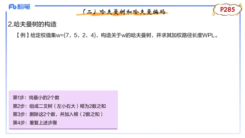 理论精讲19-数据结构与算法4_4-教培资料-26年最新资料-同步更新_初中高中教资_03科三专项（进去保存报考的学科即可）_01科目三FB网课、三色速记手册、知识点导图等推荐_初中