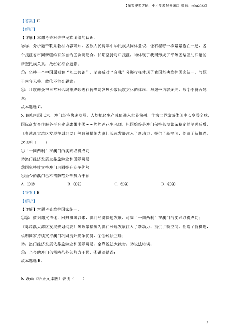 精品解析：2023年河南省中考道德与法治真题（解析版）_中考真题_7.政治中考真题2015-2024年_2023政治真题7.20_精品解析：2023年河南省中考道德与法治真题