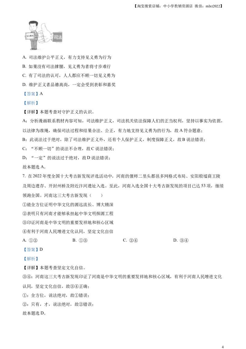 精品解析：2023年河南省中考道德与法治真题（解析版）_中考真题_7.政治中考真题2015-2024年_2023政治真题7.20_精品解析：2023年河南省中考道德与法治真题