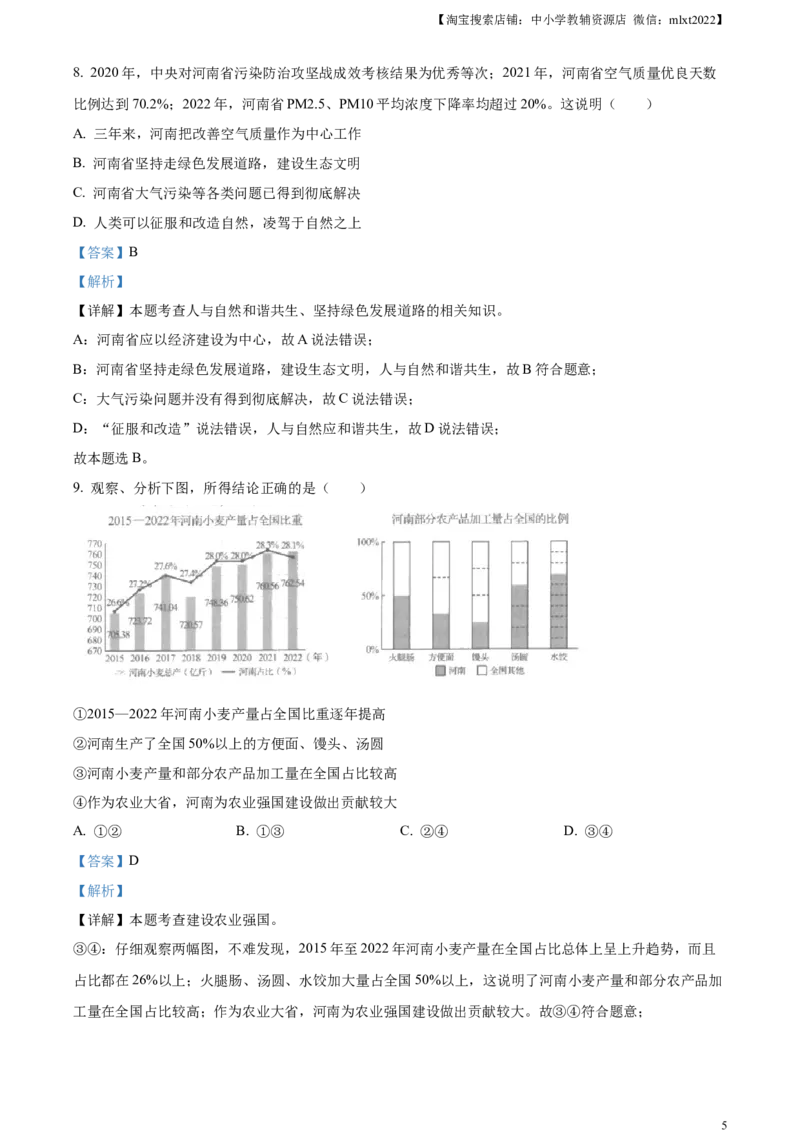 精品解析：2023年河南省中考道德与法治真题（解析版）_中考真题_7.政治中考真题2015-2024年_2023政治真题7.20_精品解析：2023年河南省中考道德与法治真题