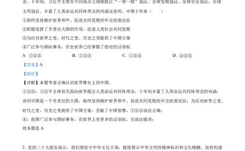 精品解析：2023年河南省中考道德与法治真题（解析版）_中考真题_7.政治中考真题2015-2024年_2023政治真题7.20_精品解析：2023年河南省中考道德与法治真题