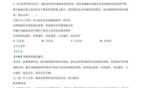 精品解析：2023年河南省中考道德与法治真题（解析版）_中考真题_7.政治中考真题2015-2024年_2023政治真题7.20_精品解析：2023年河南省中考道德与法治真题