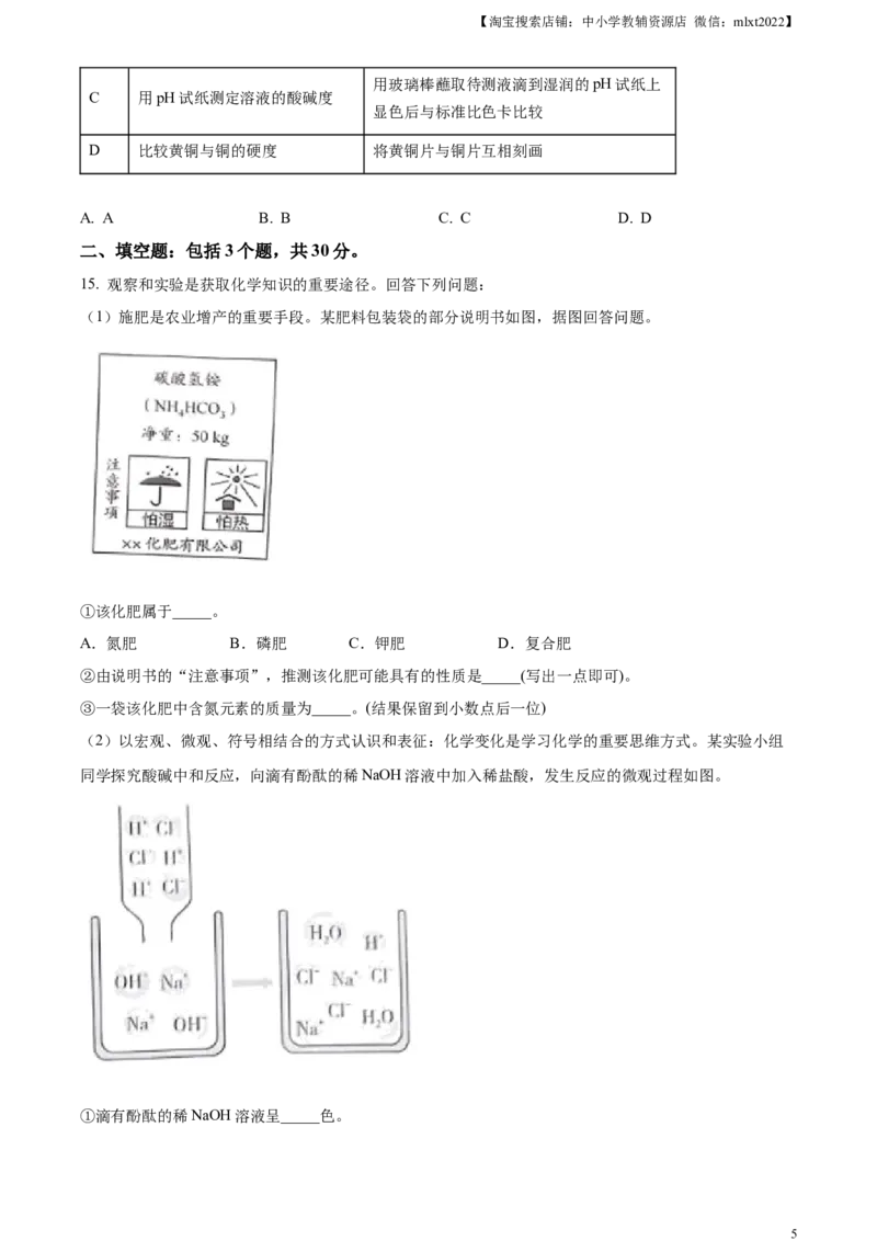 精品解析：2023年四川省宜宾市中考化学真题（原卷版）_中考真题_5.化学中考真题2015-2024年_2023年中考化学真题7.20_精品解析：2023年四川省宜宾市中考化学真题