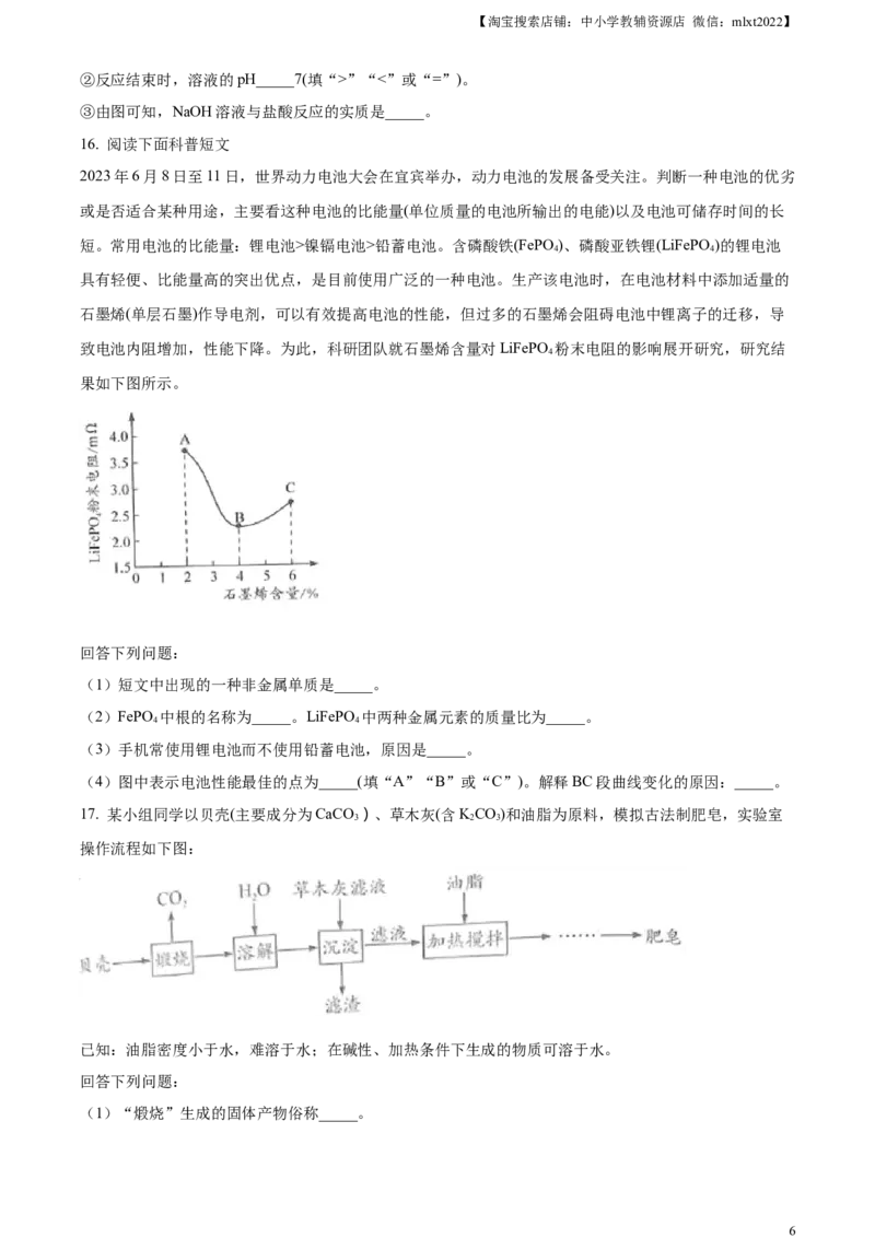 精品解析：2023年四川省宜宾市中考化学真题（原卷版）_中考真题_5.化学中考真题2015-2024年_2023年中考化学真题7.20_精品解析：2023年四川省宜宾市中考化学真题