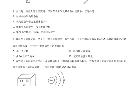 精品解析：2023年四川省宜宾市中考化学真题（原卷版）_中考真题_5.化学中考真题2015-2024年_2023年中考化学真题7.20_精品解析：2023年四川省宜宾市中考化学真题