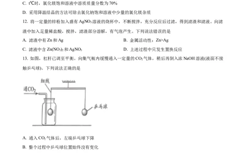 精品解析：2023年四川省宜宾市中考化学真题（原卷版）_中考真题_5.化学中考真题2015-2024年_2023年中考化学真题7.20_精品解析：2023年四川省宜宾市中考化学真题