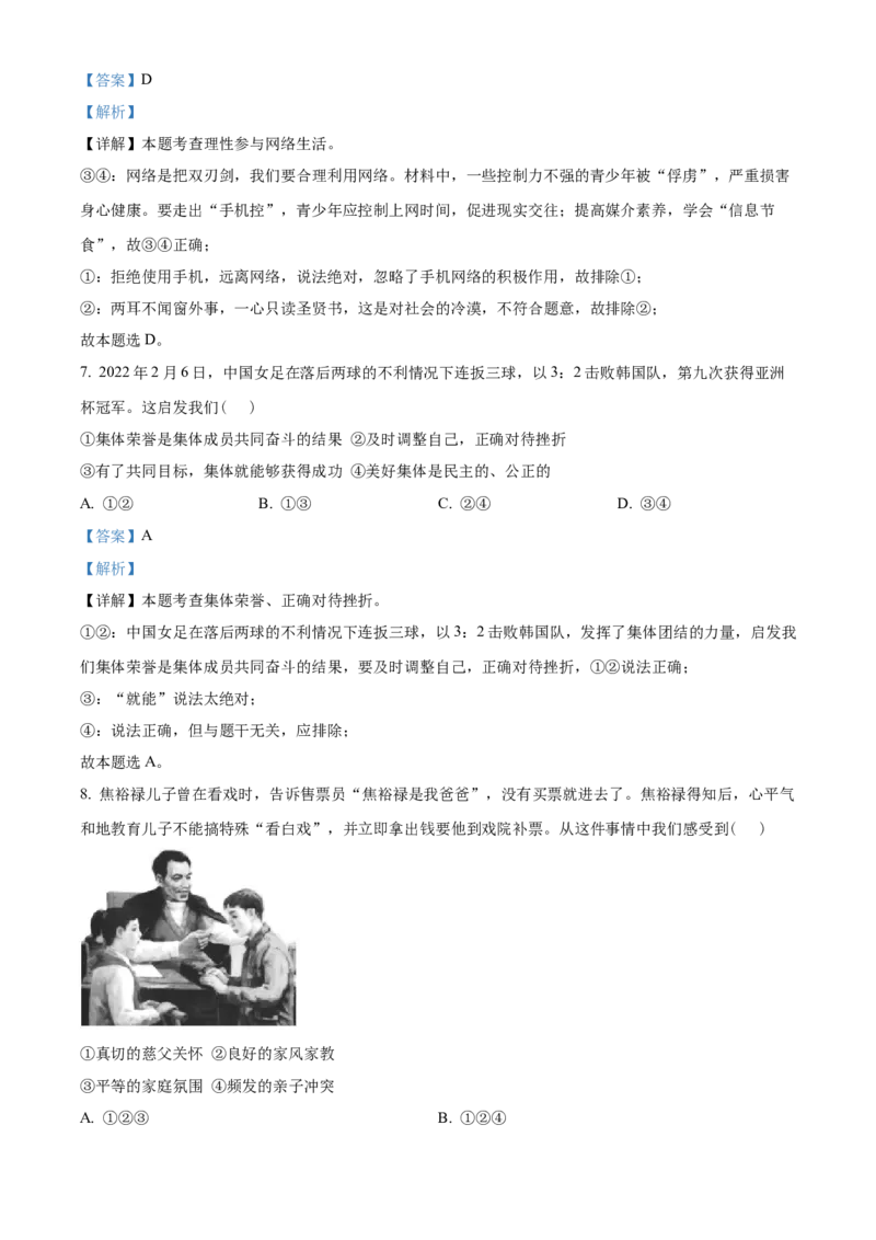 精品解析：2022年海南省中考道德与法治真题（解析版）_中考真题_7.政治中考真题2015-2024年_2022政治真题102份18