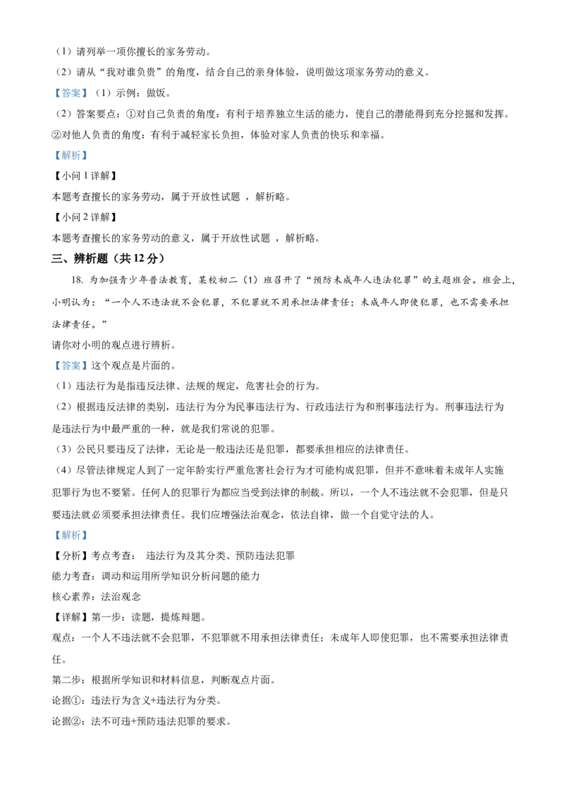 精品解析：2022年海南省中考道德与法治真题（解析版）_中考真题_7.政治中考真题2015-2024年_2022政治真题102份18