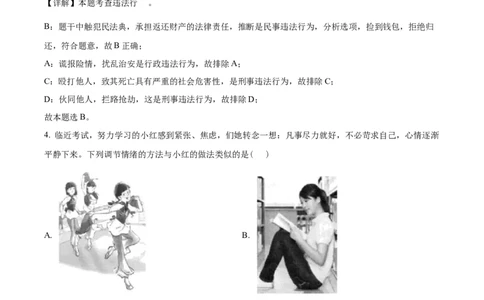 精品解析：2022年海南省中考道德与法治真题（解析版）_中考真题_7.政治中考真题2015-2024年_2022政治真题102份18