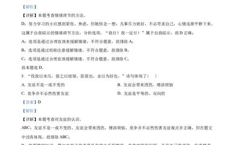 精品解析：2022年海南省中考道德与法治真题（解析版）_中考真题_7.政治中考真题2015-2024年_2022政治真题102份18