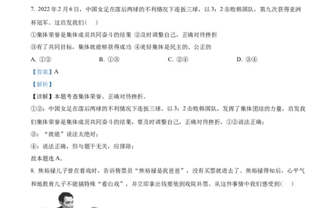 精品解析：2022年海南省中考道德与法治真题（解析版）_中考真题_7.政治中考真题2015-2024年_2022政治真题102份18