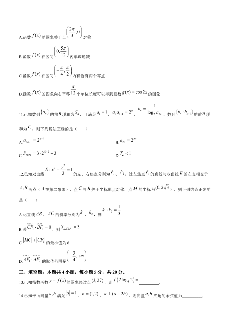 山东省济宁市2024届高三上学期1月期末数学_2024届山东省济宁市高三上学期1月期末