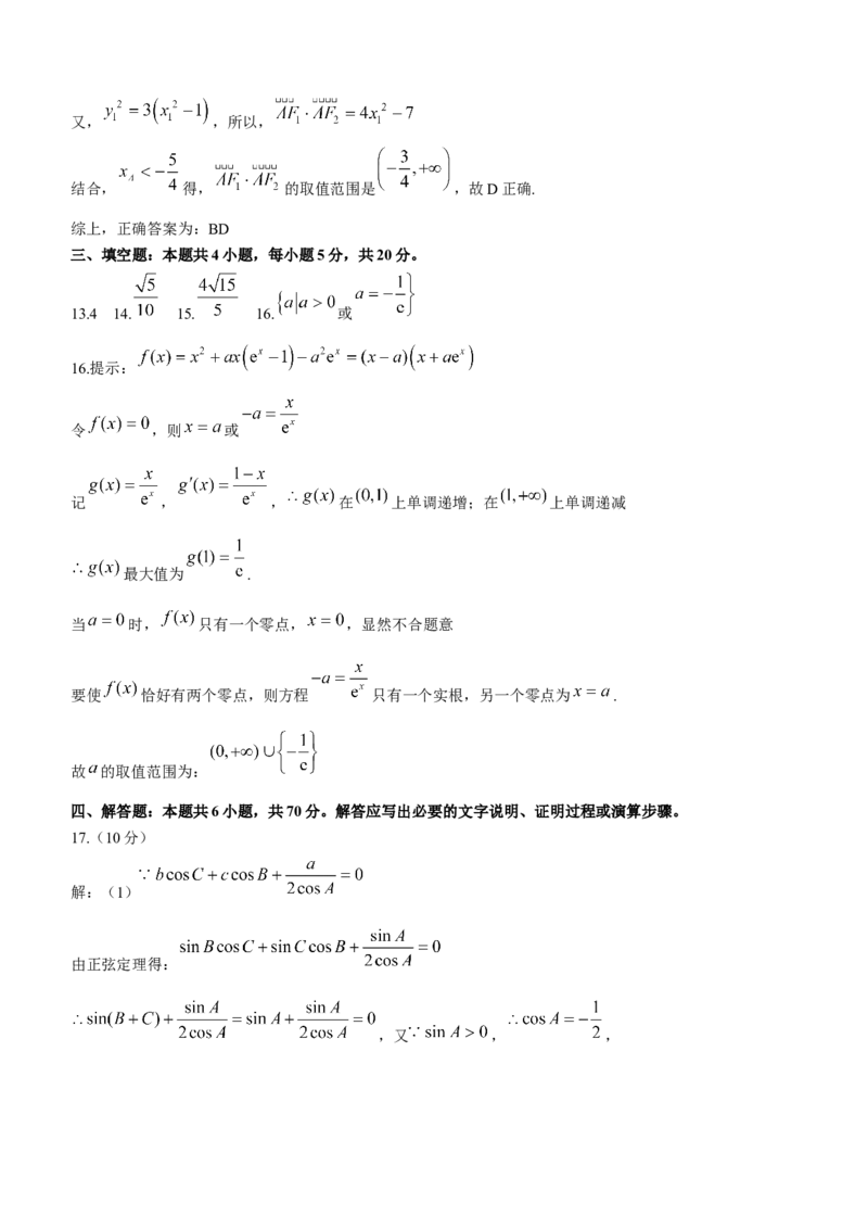 山东省济宁市2024届高三上学期1月期末数学_2024届山东省济宁市高三上学期1月期末
