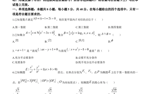 山东省济宁市2024届高三上学期1月期末数学_2024届山东省济宁市高三上学期1月期末