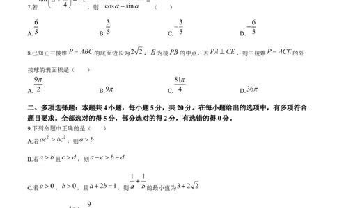 山东省济宁市2024届高三上学期1月期末数学_2024届山东省济宁市高三上学期1月期末