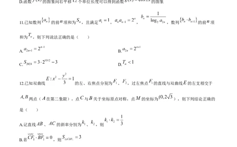 山东省济宁市2024届高三上学期1月期末数学_2024届山东省济宁市高三上学期1月期末