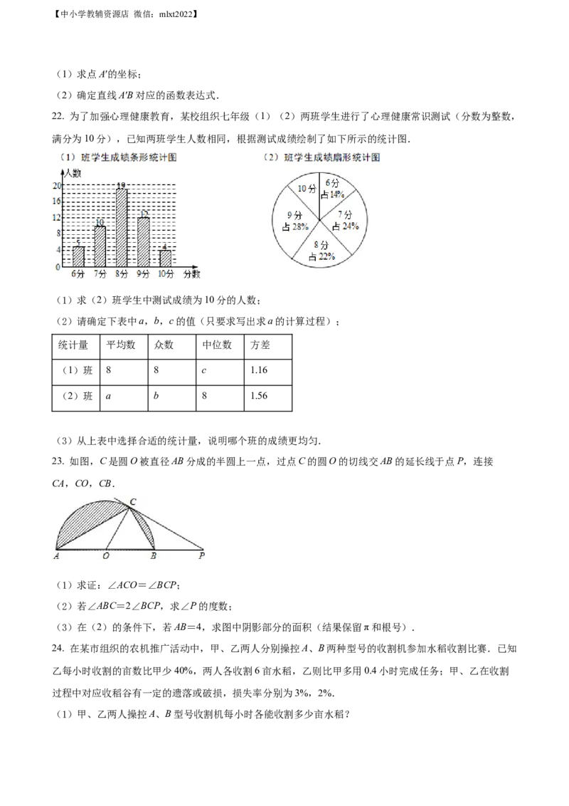 精品解析：2022年湖南省益阳市中考数学真题（原卷版）_中考真题_2.数学中考真题2015-2024年_2022中考数学真题145份13