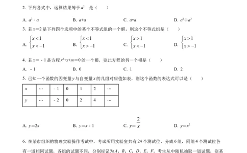 精品解析：2022年湖南省益阳市中考数学真题（原卷版）_中考真题_2.数学中考真题2015-2024年_2022中考数学真题145份13