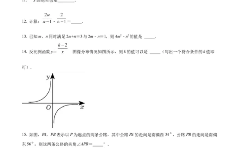 精品解析：2022年湖南省益阳市中考数学真题（原卷版）_中考真题_2.数学中考真题2015-2024年_2022中考数学真题145份13
