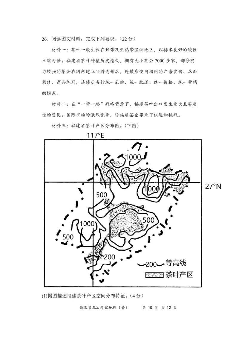地理（普）试卷_2024届河南省周口市项城市第三高级中学高三上学期第三次段考_河南省周口市项城市第三高级中学2024届高三上学期第三次段考地理