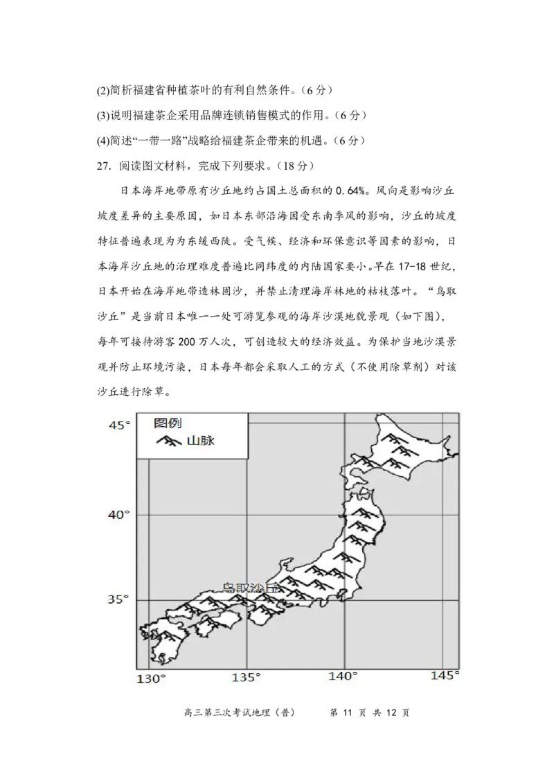 地理（普）试卷_2024届河南省周口市项城市第三高级中学高三上学期第三次段考_河南省周口市项城市第三高级中学2024届高三上学期第三次段考地理