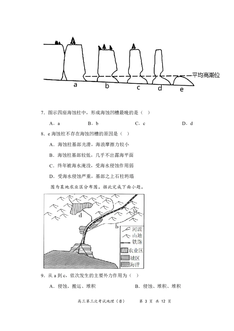 地理（普）试卷_2024届河南省周口市项城市第三高级中学高三上学期第三次段考_河南省周口市项城市第三高级中学2024届高三上学期第三次段考地理