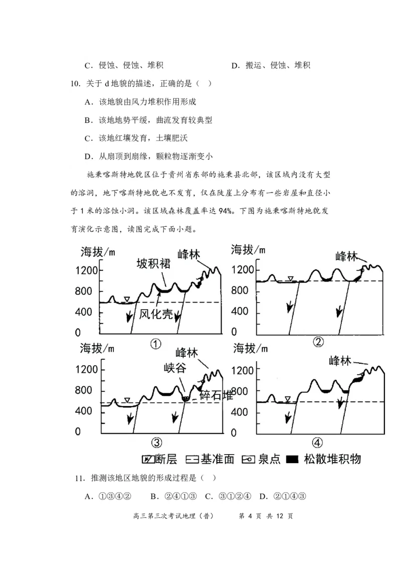 地理（普）试卷_2024届河南省周口市项城市第三高级中学高三上学期第三次段考_河南省周口市项城市第三高级中学2024届高三上学期第三次段考地理
