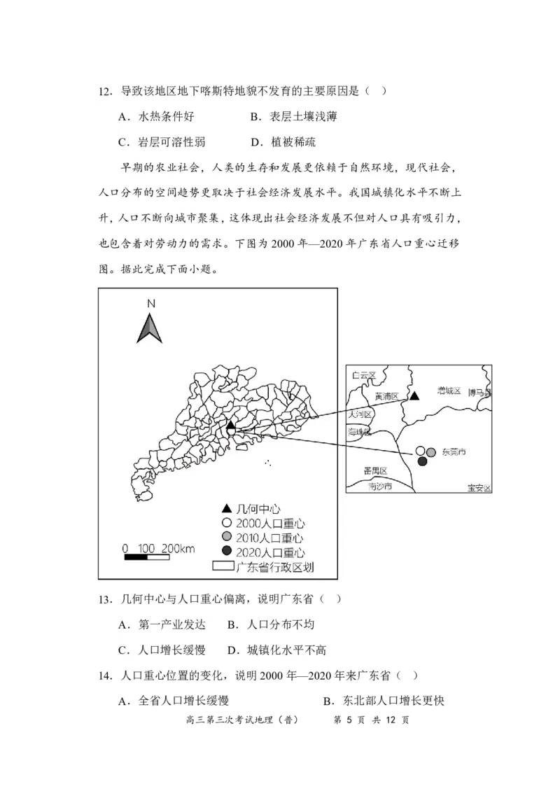 地理（普）试卷_2024届河南省周口市项城市第三高级中学高三上学期第三次段考_河南省周口市项城市第三高级中学2024届高三上学期第三次段考地理