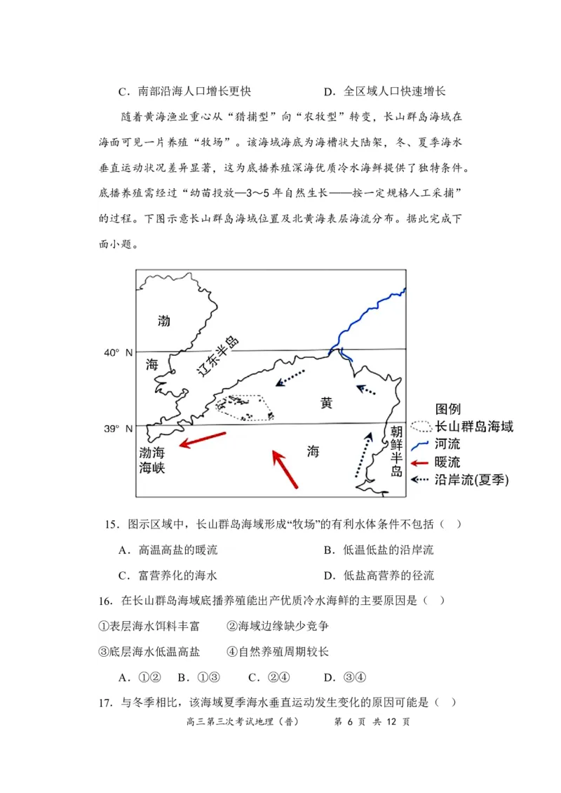 地理（普）试卷_2024届河南省周口市项城市第三高级中学高三上学期第三次段考_河南省周口市项城市第三高级中学2024届高三上学期第三次段考地理