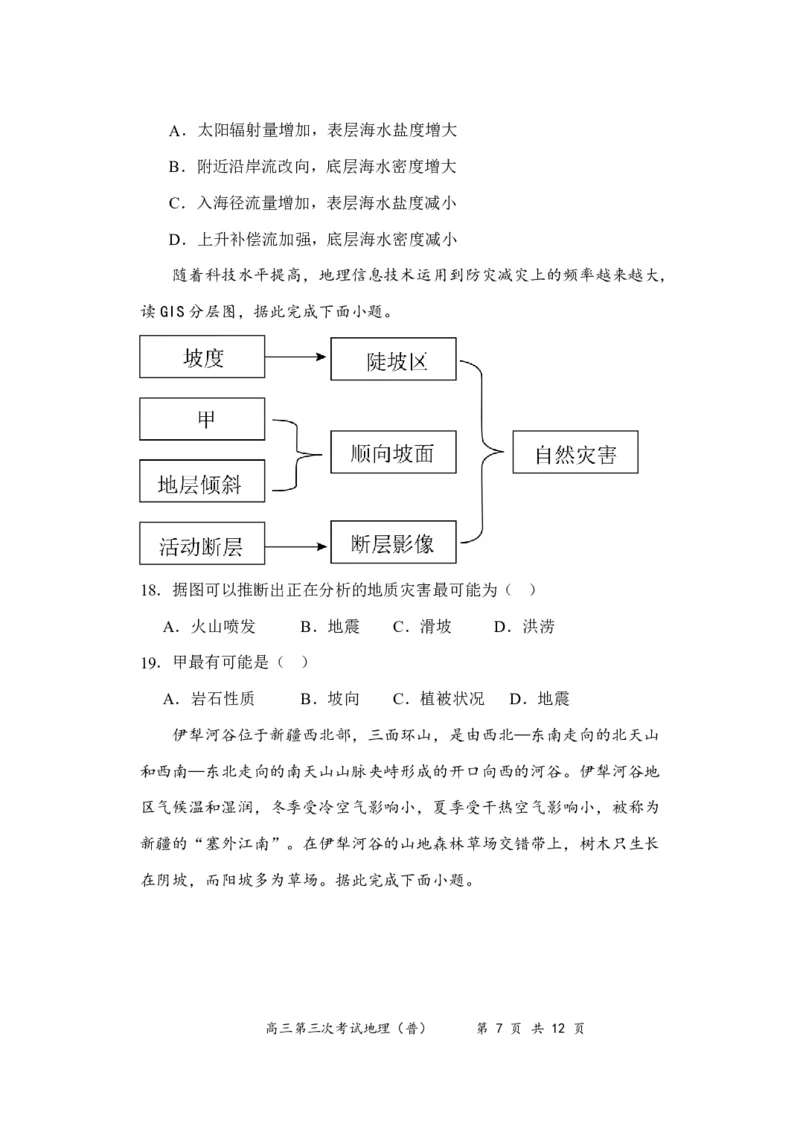 地理（普）试卷_2024届河南省周口市项城市第三高级中学高三上学期第三次段考_河南省周口市项城市第三高级中学2024届高三上学期第三次段考地理