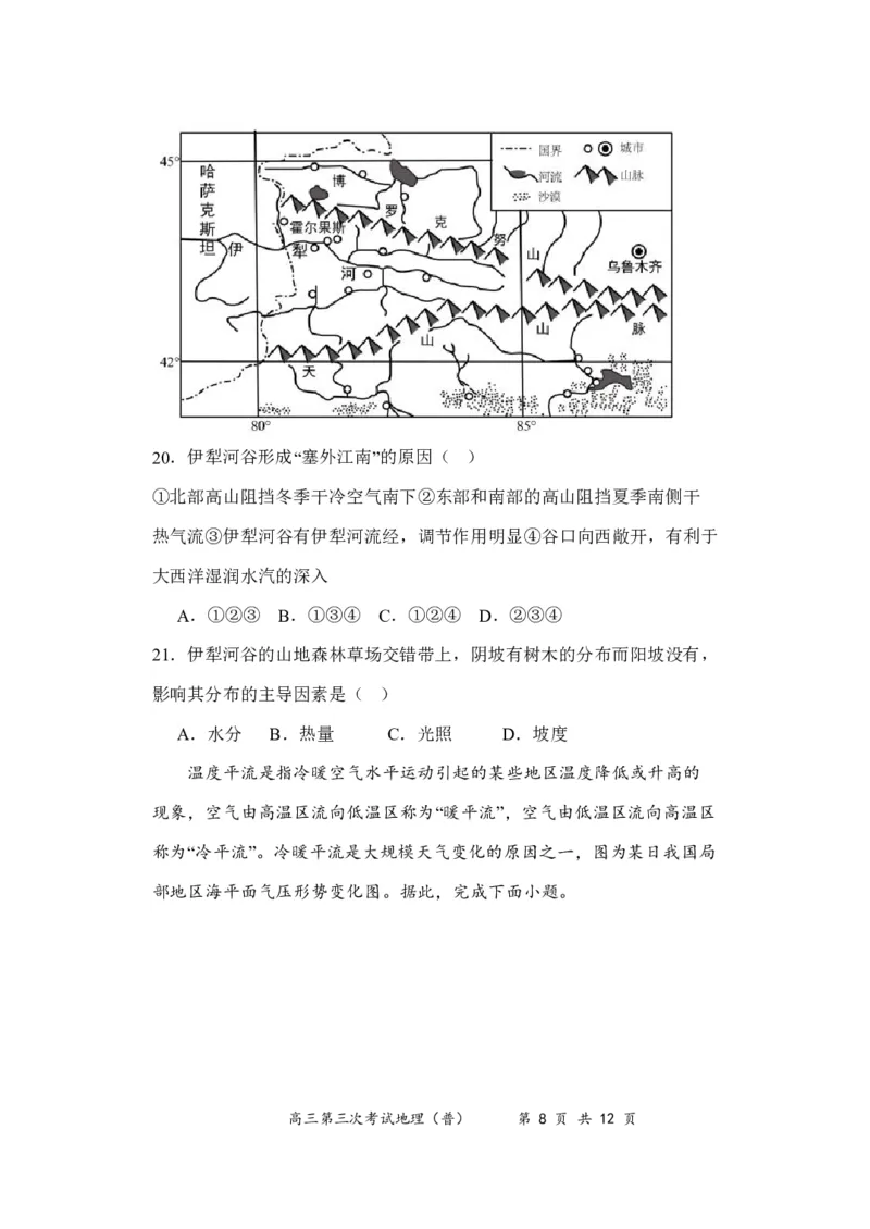 地理（普）试卷_2024届河南省周口市项城市第三高级中学高三上学期第三次段考_河南省周口市项城市第三高级中学2024届高三上学期第三次段考地理