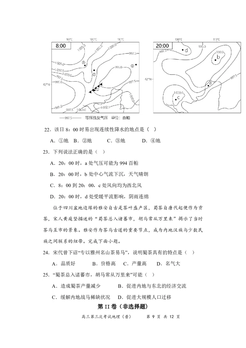 地理（普）试卷_2024届河南省周口市项城市第三高级中学高三上学期第三次段考_河南省周口市项城市第三高级中学2024届高三上学期第三次段考地理