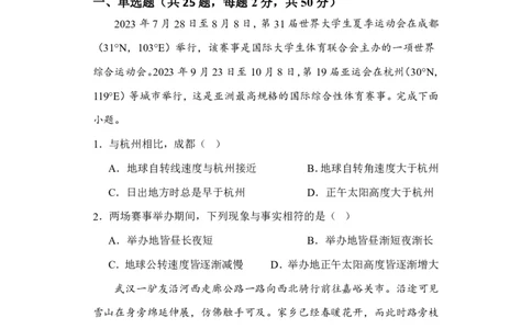 地理（普）试卷_2024届河南省周口市项城市第三高级中学高三上学期第三次段考_河南省周口市项城市第三高级中学2024届高三上学期第三次段考地理