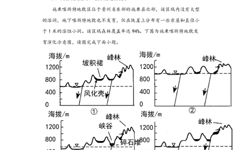 地理（普）试卷_2024届河南省周口市项城市第三高级中学高三上学期第三次段考_河南省周口市项城市第三高级中学2024届高三上学期第三次段考地理