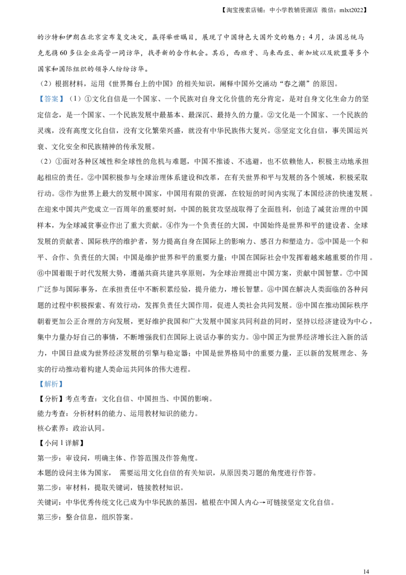 精品解析：2023年山东省滨州市中考道德与法治真题（解析版）(1)_中考真题_7.政治中考真题2015-2024年_2023政治真题7.20_精品解析：2023年山东省滨州市中考道德与法治真题