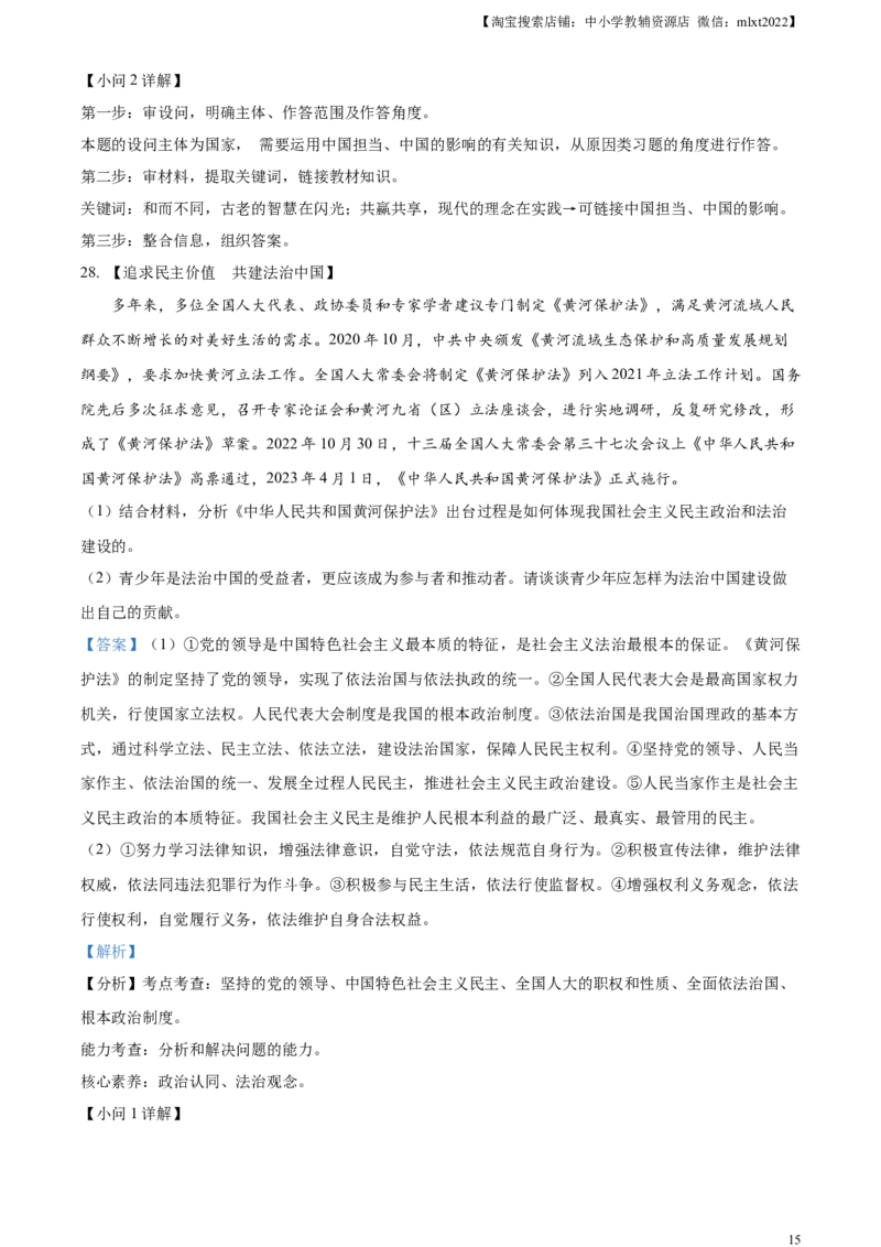 精品解析：2023年山东省滨州市中考道德与法治真题（解析版）(1)_中考真题_7.政治中考真题2015-2024年_2023政治真题7.20_精品解析：2023年山东省滨州市中考道德与法治真题