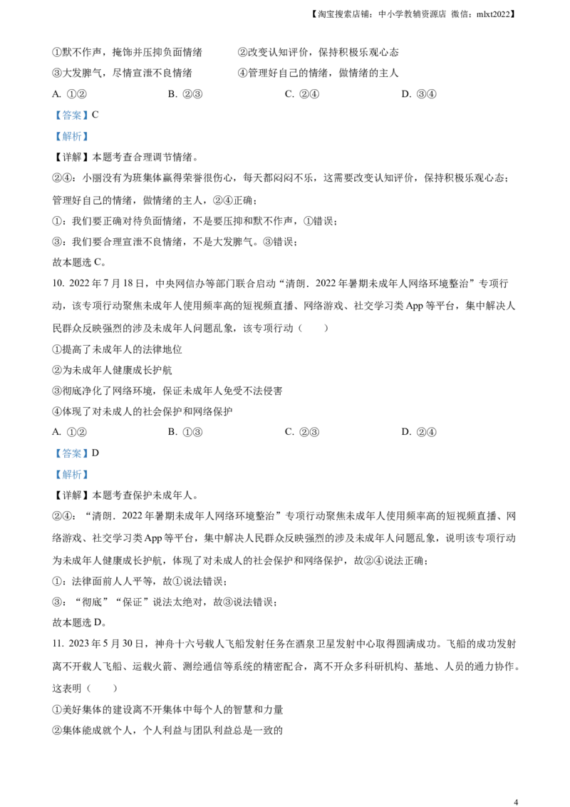 精品解析：2023年山东省滨州市中考道德与法治真题（解析版）(1)_中考真题_7.政治中考真题2015-2024年_2023政治真题7.20_精品解析：2023年山东省滨州市中考道德与法治真题