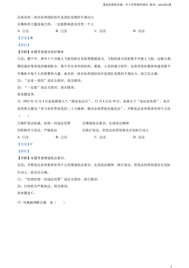 精品解析：2023年山东省滨州市中考道德与法治真题（解析版）(1)_中考真题_7.政治中考真题2015-2024年_2023政治真题7.20_精品解析：2023年山东省滨州市中考道德与法治真题