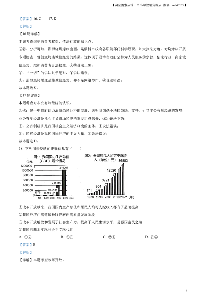 精品解析：2023年山东省滨州市中考道德与法治真题（解析版）(1)_中考真题_7.政治中考真题2015-2024年_2023政治真题7.20_精品解析：2023年山东省滨州市中考道德与法治真题