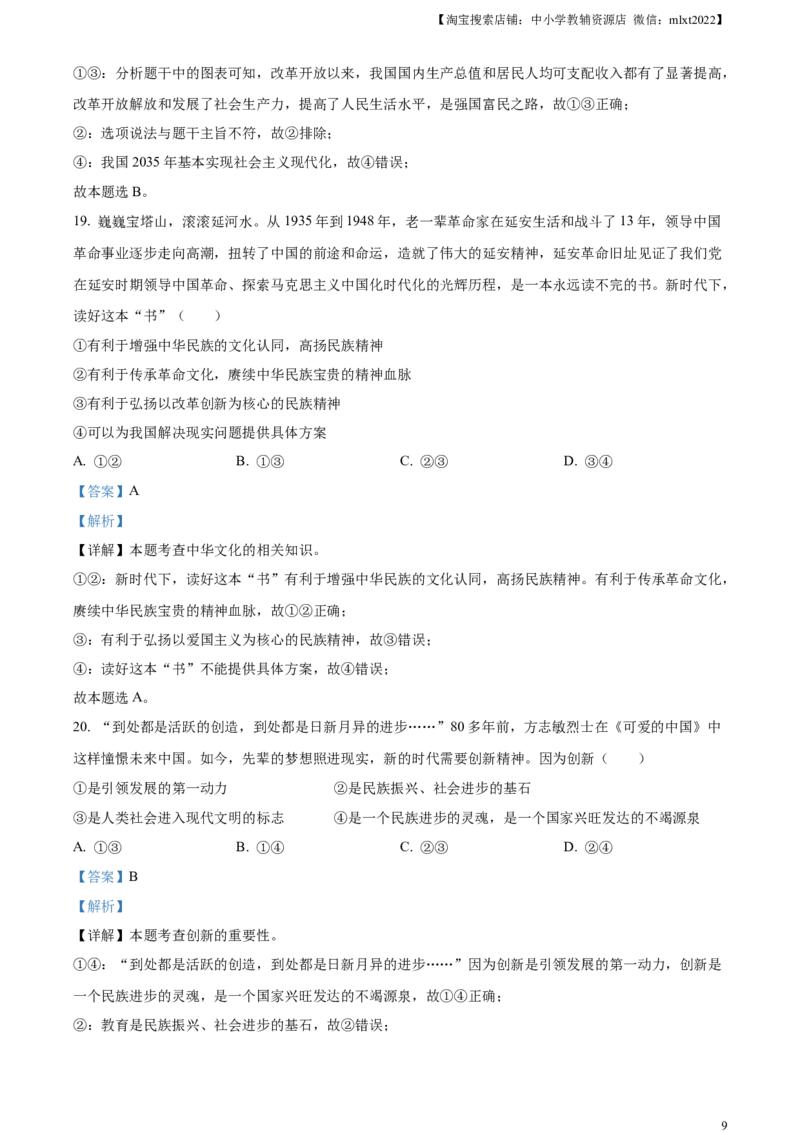 精品解析：2023年山东省滨州市中考道德与法治真题（解析版）(1)_中考真题_7.政治中考真题2015-2024年_2023政治真题7.20_精品解析：2023年山东省滨州市中考道德与法治真题