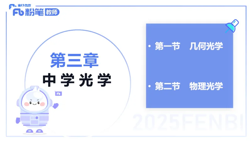 理论精讲13中学热学、波、光学、原子物理3_4-教培资料-26年最新资料-同步更新_初中高中教资_03科三专项（进去保存报考的学科即可）_初中_初中物理-通关资科包_2025年FB学科-物理