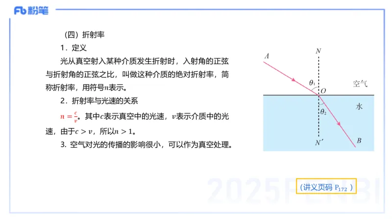 理论精讲13中学热学、波、光学、原子物理3_4-教培资料-26年最新资料-同步更新_初中高中教资_03科三专项（进去保存报考的学科即可）_初中_初中物理-通关资科包_2025年FB学科-物理