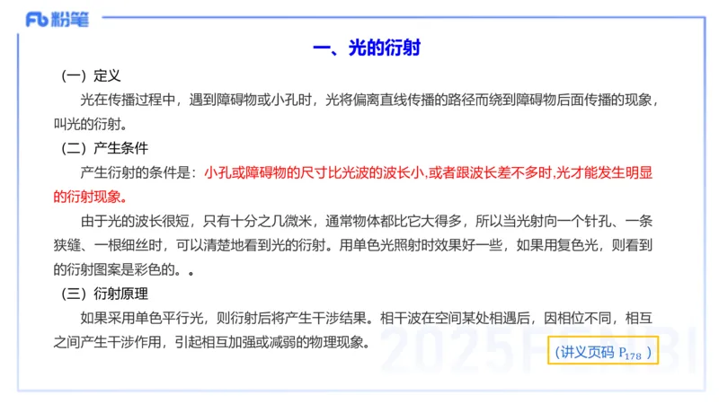 理论精讲13中学热学、波、光学、原子物理3_4-教培资料-26年最新资料-同步更新_初中高中教资_03科三专项（进去保存报考的学科即可）_初中_初中物理-通关资科包_2025年FB学科-物理