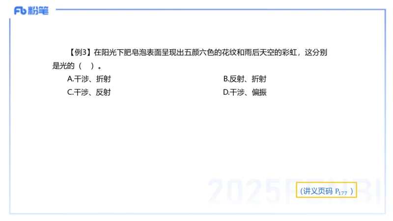 理论精讲13中学热学、波、光学、原子物理3_4-教培资料-26年最新资料-同步更新_初中高中教资_03科三专项（进去保存报考的学科即可）_初中_初中物理-通关资科包_2025年FB学科-物理