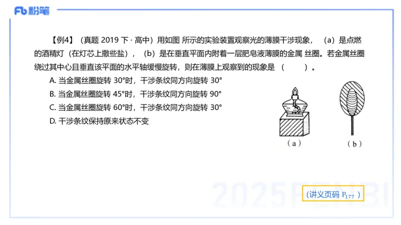 理论精讲13中学热学、波、光学、原子物理3_4-教培资料-26年最新资料-同步更新_初中高中教资_03科三专项（进去保存报考的学科即可）_初中_初中物理-通关资科包_2025年FB学科-物理