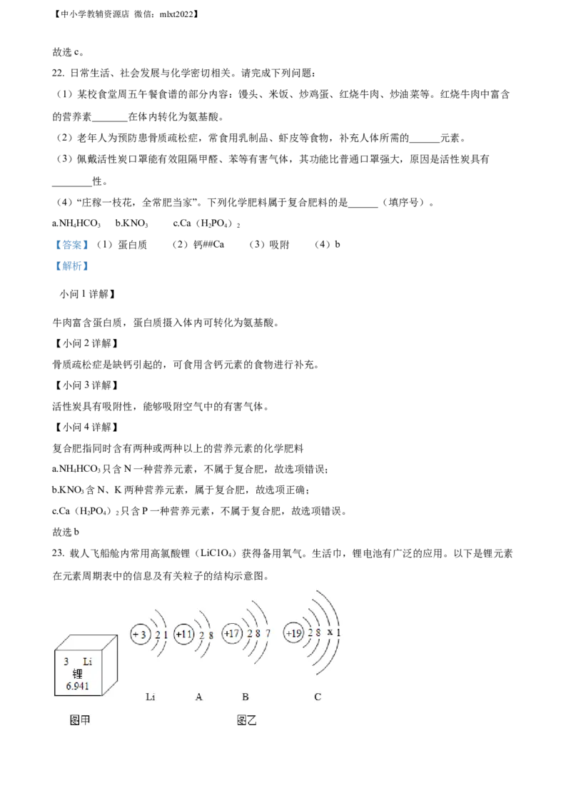 精品解析：2022年山东省临沂市中考化学真题（解析版）_中考真题_5.化学中考真题2015-2024年_2022年中考化学真题（127份）14