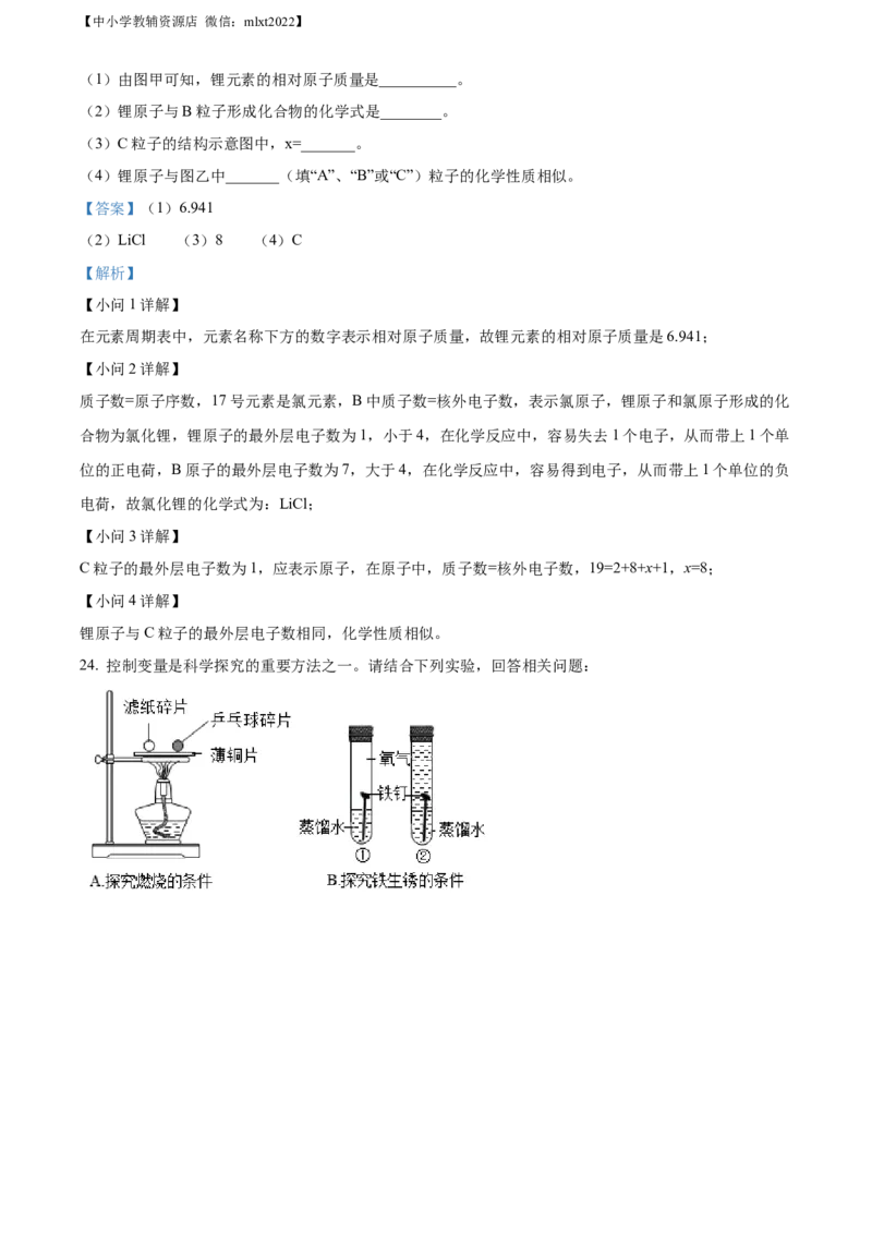 精品解析：2022年山东省临沂市中考化学真题（解析版）_中考真题_5.化学中考真题2015-2024年_2022年中考化学真题（127份）14